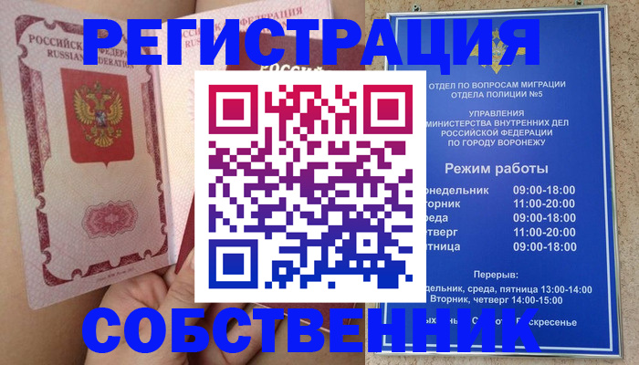 прописка законно в Сосногорске