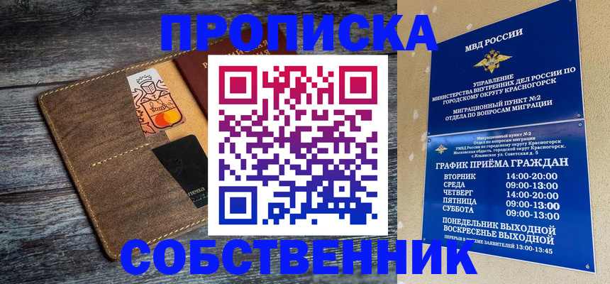 временная регистрация надежно в Сосногорске